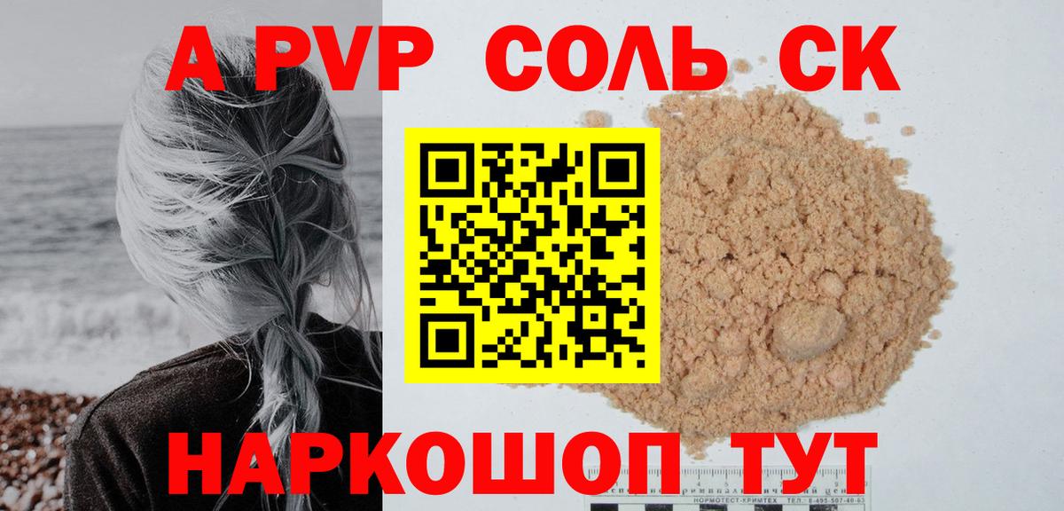 APVP Соль  A-PVP Соль  Вход с VPN  Нефтекумск 