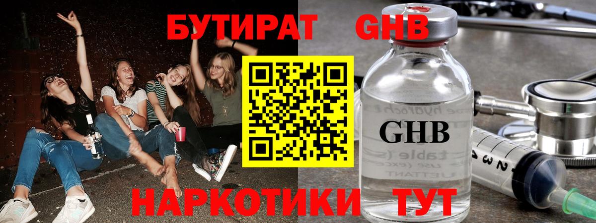 Нефтекумск  БУТИРАТ бутандиол  БУТИРАТ  Вход с VPN 