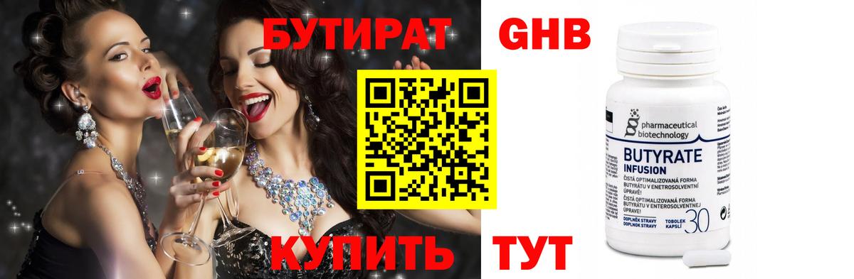 БУТИРАТ вода Нефтекумск