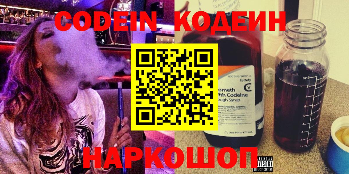 Нефтекумск  Кодеиновый сироп Lean напиток Lean (лин)  Кодеиновый сироп Lean Purple Drank  Вход с VPN 