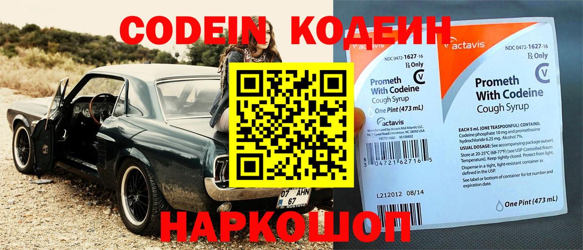 Кодеин напиток Lean (лин) Нефтекумск