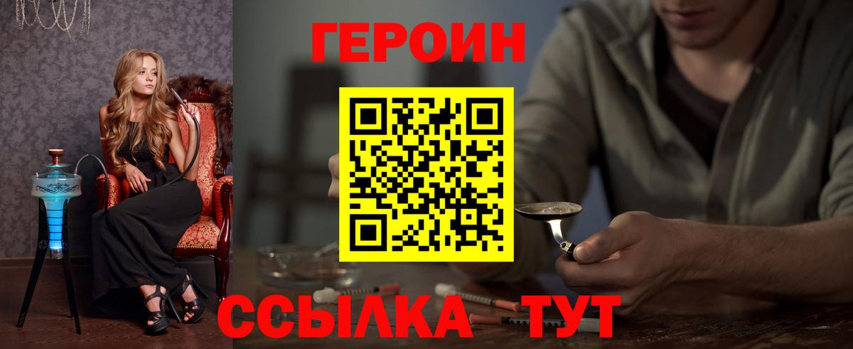 Героин хмурый Нефтекумск