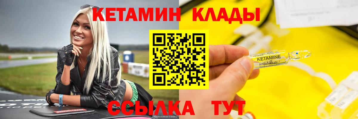 КЕТАМИН VHQ  Кетамин ketamine  Вход с VPN  Нефтекумск 