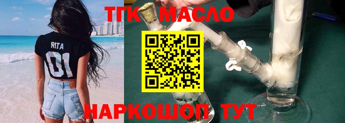 ТГК гашишное масло Нефтекумск